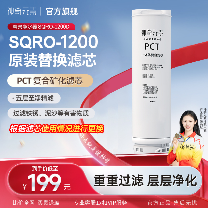 【官方补贴】神奇元素净水器1200G大流量家用PCT五合一复合滤芯