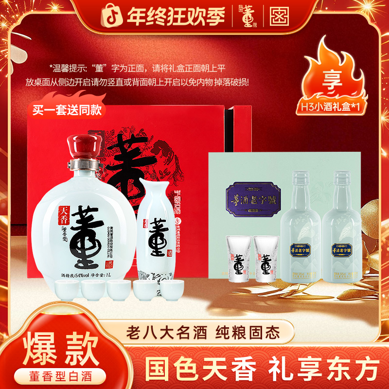 董酒【酒厂自营】天香礼盒董香型礼赠白酒白酒礼盒高端白酒54度1L