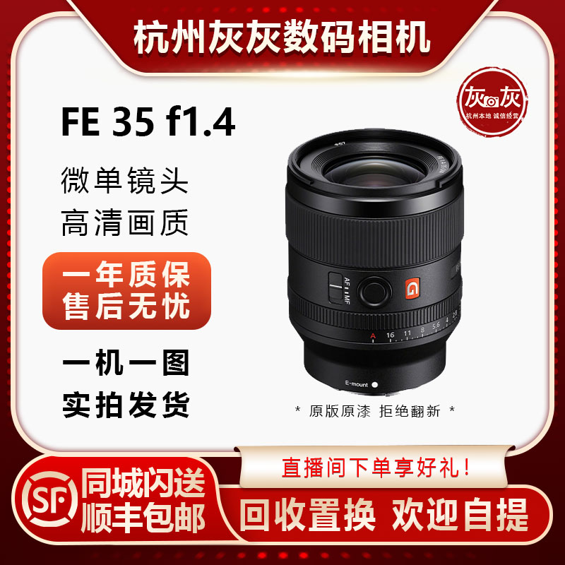 99新 Sony/索尼 索尼35/1.8  35/1.4GM人像定焦