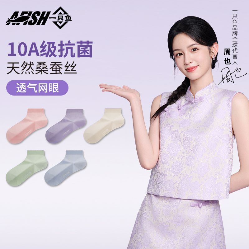 【含桑蚕丝女士短袜】【琥珀流光】一只鱼10A抗菌柔软亲肤夏季薄款DB