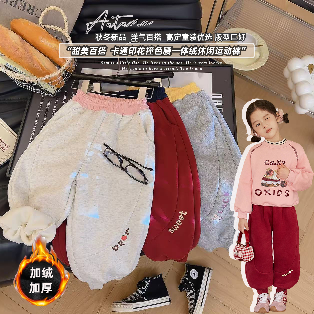 新年卫裤~高定童装儿童冬季新款撞色腰头一体绒休闲卫裤甜美百搭