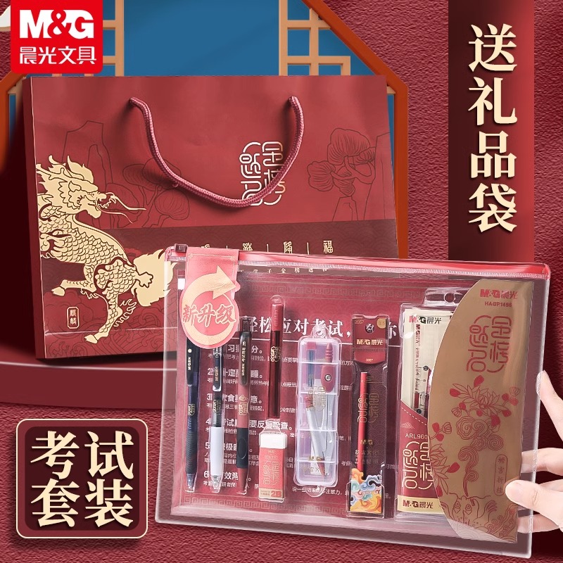 晨光故宫文化联名金榜题名考试套装学生中考高考考试专用文具套装