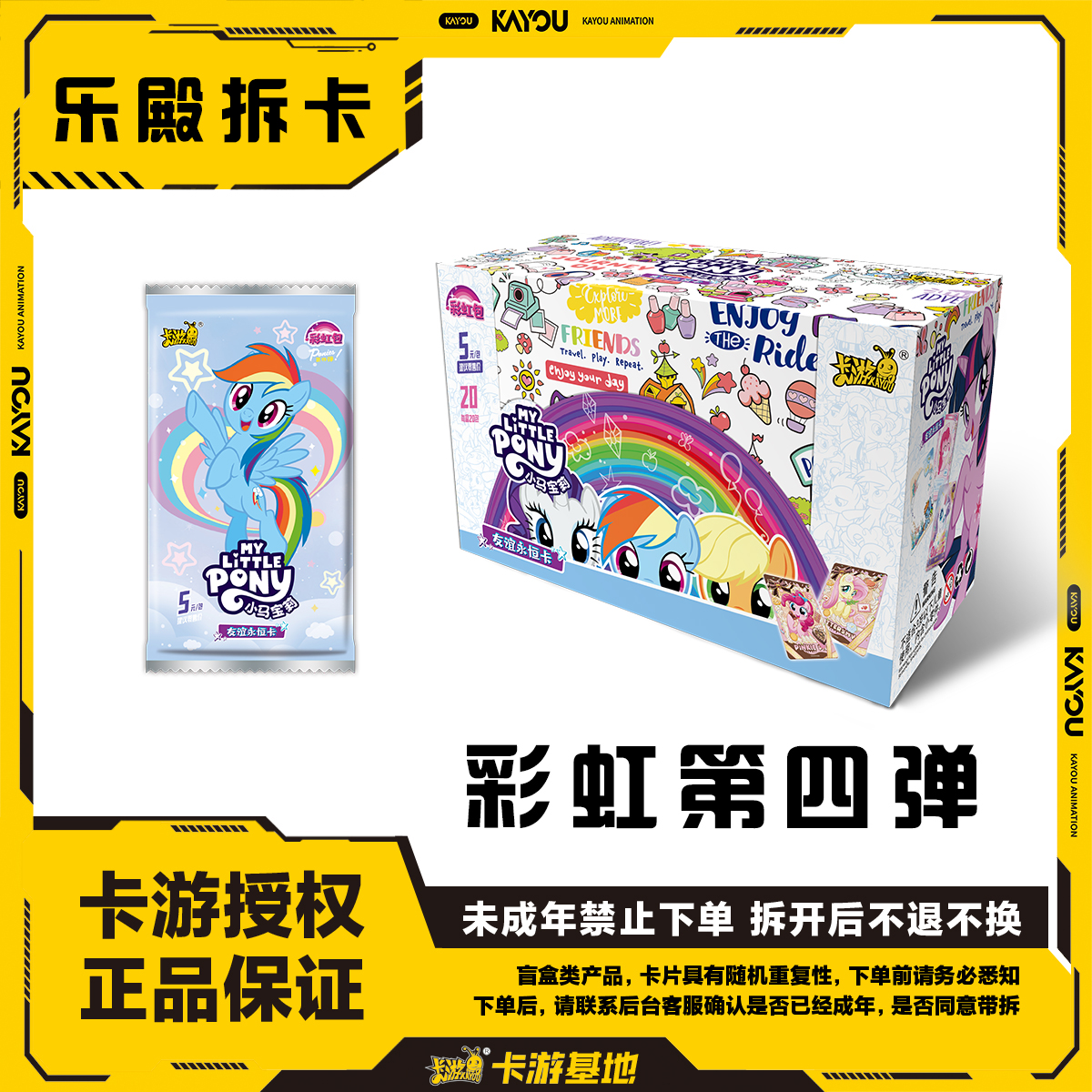 卡游《SSR+2不停》小马宝莉彩虹第四弹 抽卡牌拆盲盒（直播代拆）