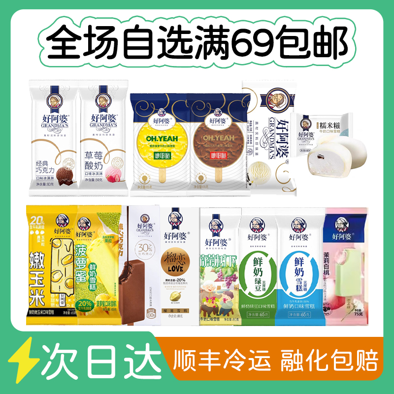 好阿婆【2支】葡萄树下无蔗糖鲜奶绿豆无蔗糖鲜奶多口味冰淇淋同城送网红雪糕