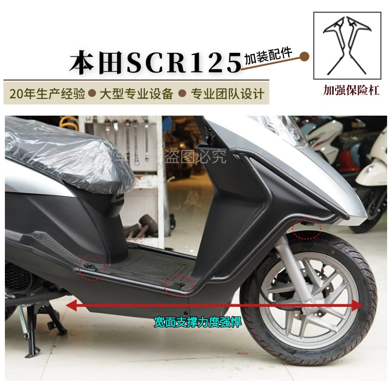 适用本田SCR125防摔护杠保险杠尾架SCR125排气护杠WH125T-14改装