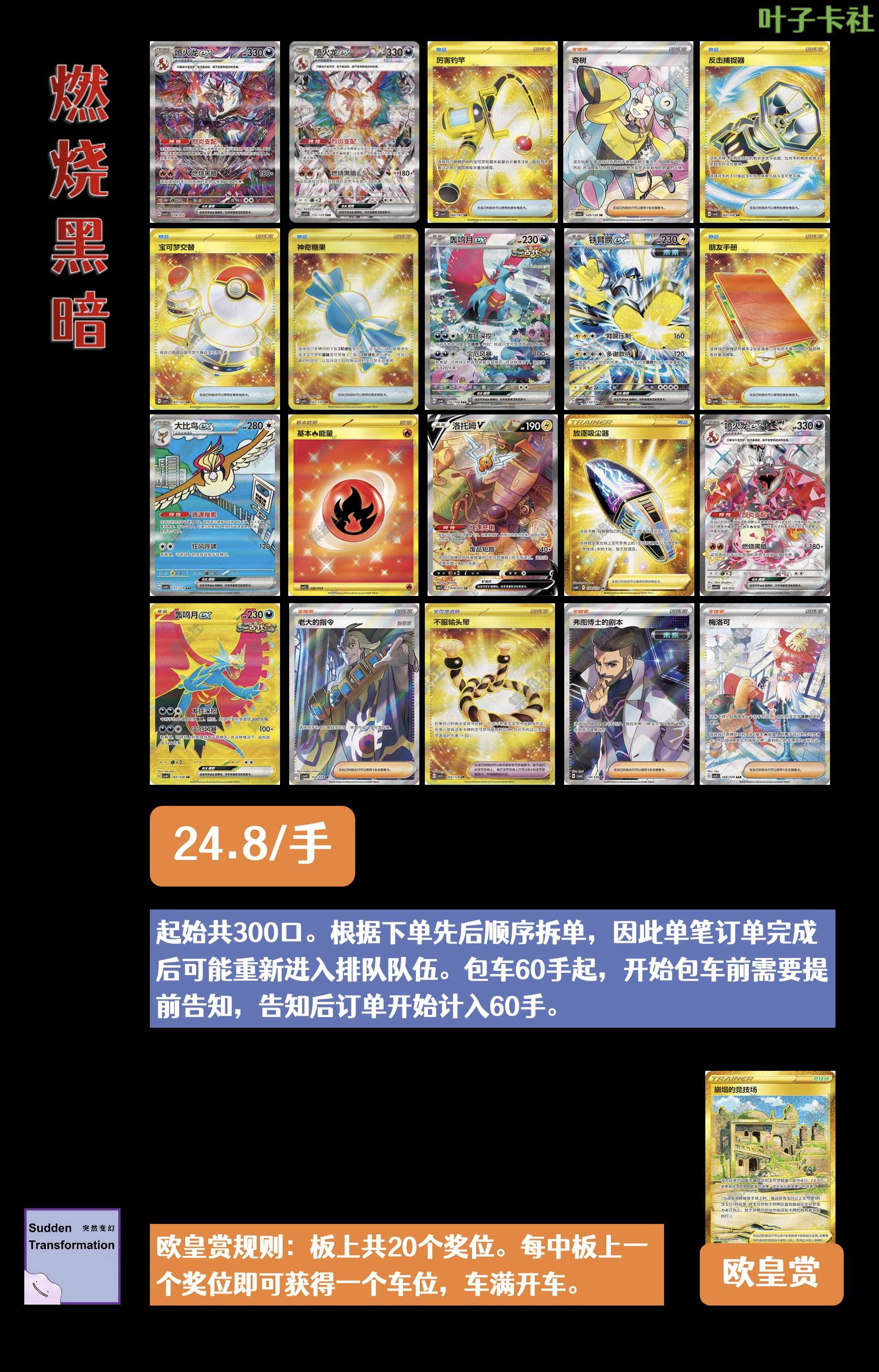 【燃烧黑暗】牌佬口子-突然变幻