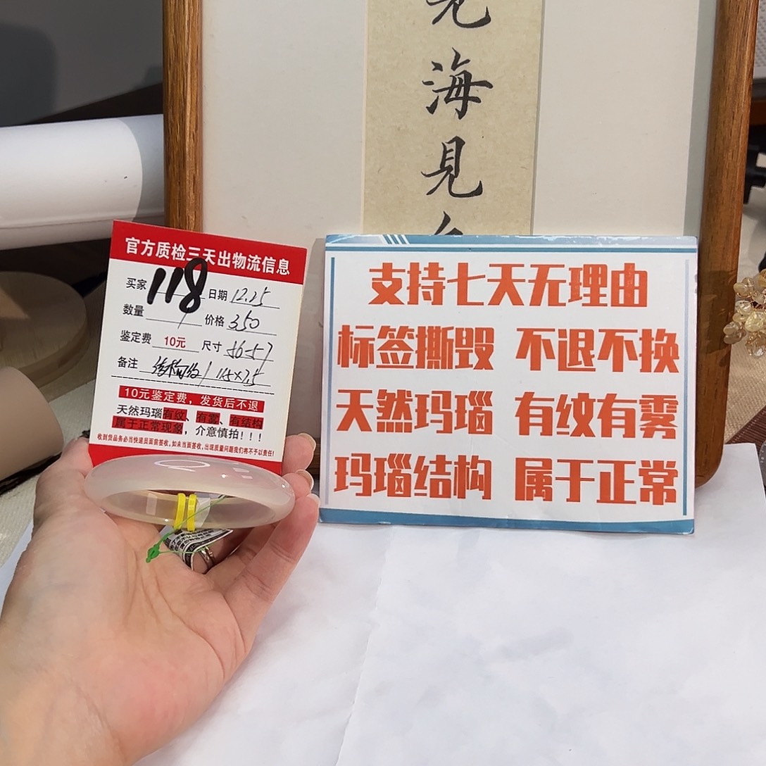 菡***涵玛瑙/玉髓未镶嵌手镯