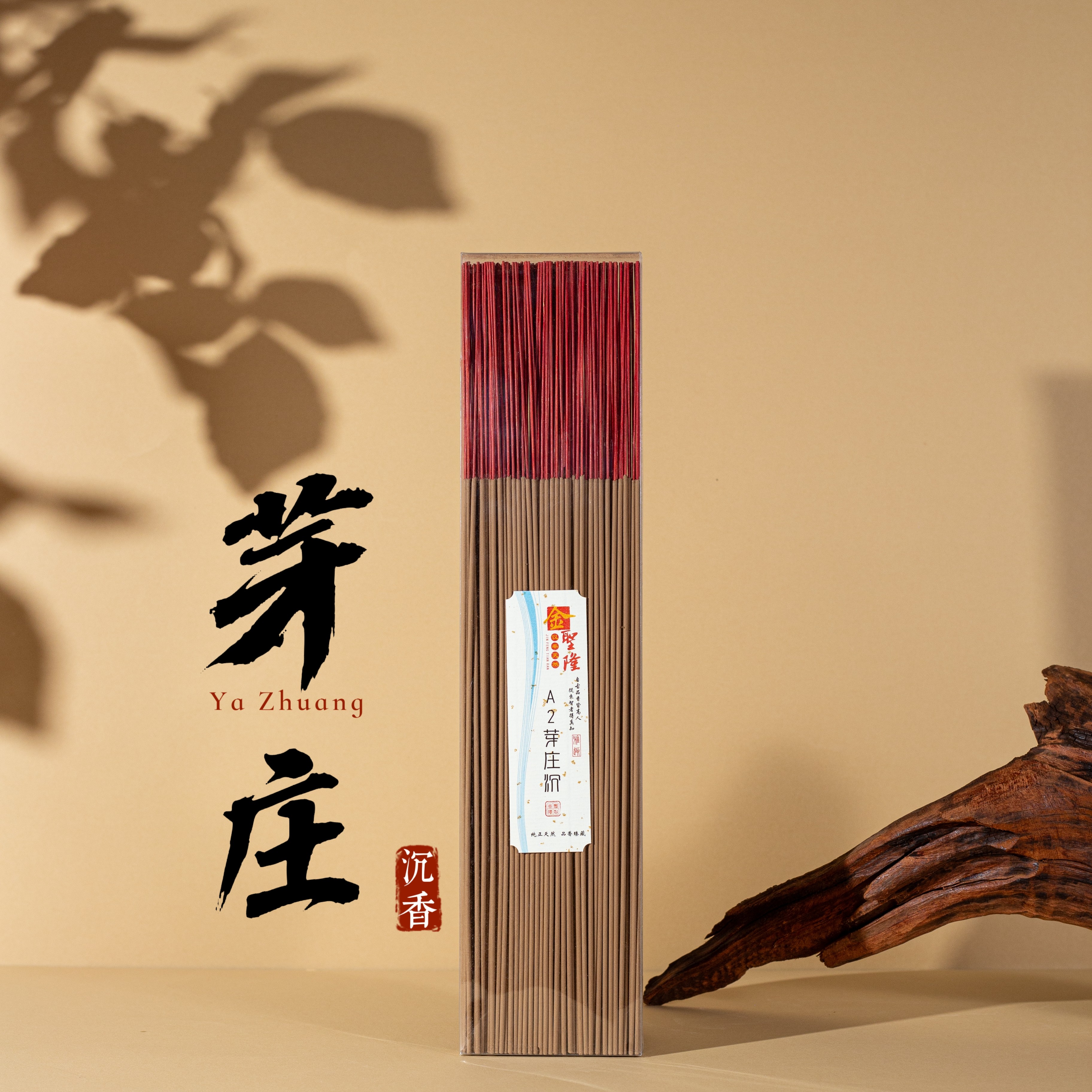 【金圣隆】芽庄A2 沉香竹签香 高阶家用传统中式香  