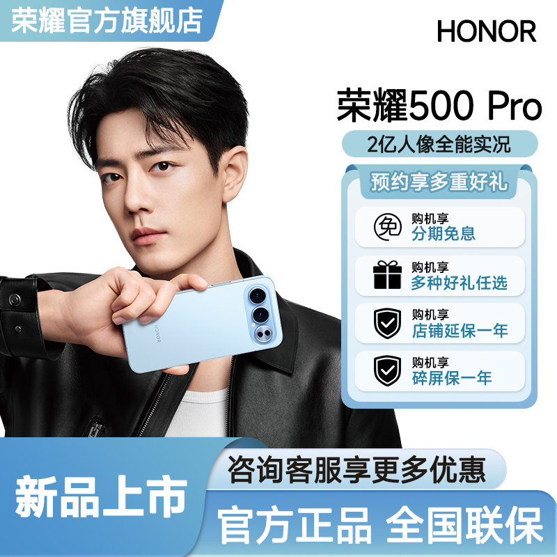 HONOR/荣耀500 Pro 手机新品 骁龙8至尊旗舰芯 2亿人像 肖战同款