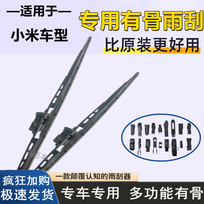 适用于小米有骨雨刮器SU7 汽车高清静音雨刷器片