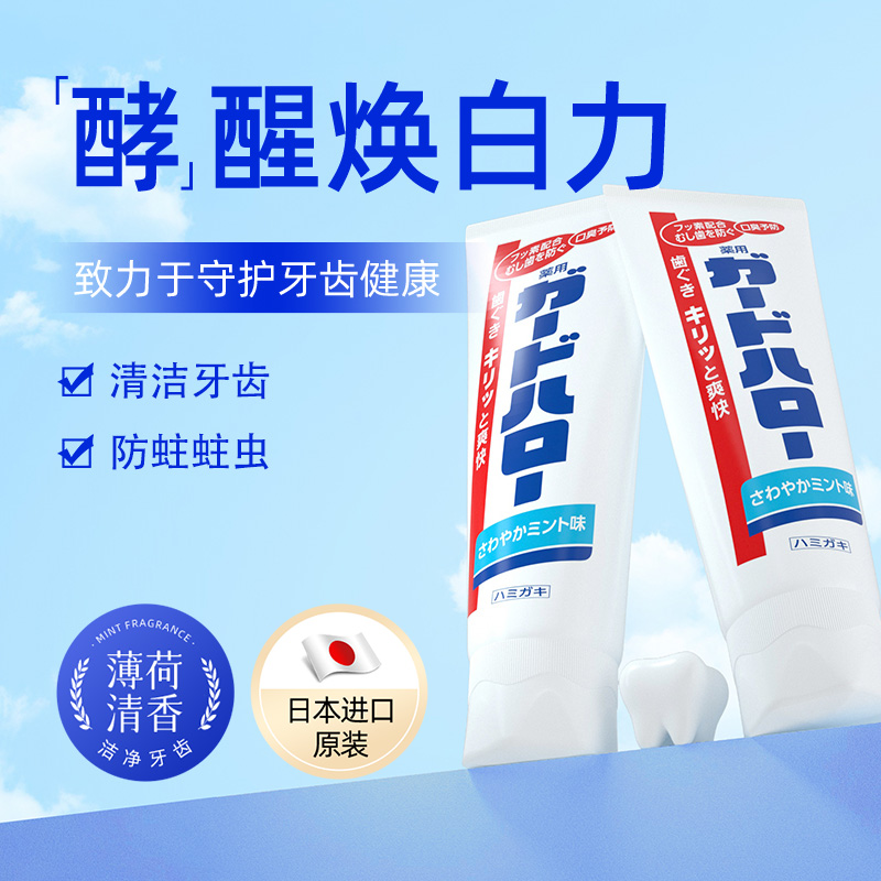 【3支精选】GUARDHALO大白牙膏 日本原装进口多效洁牙含氟薄荷味