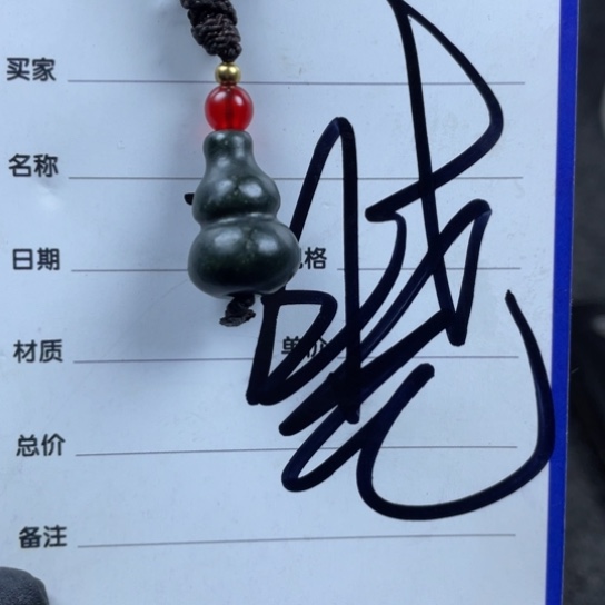 和田玉挂件未镶嵌御***园