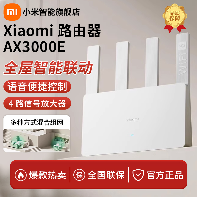 小米路由器AX3000E信号放大器4路智能家用中继器稳定千兆wifi6