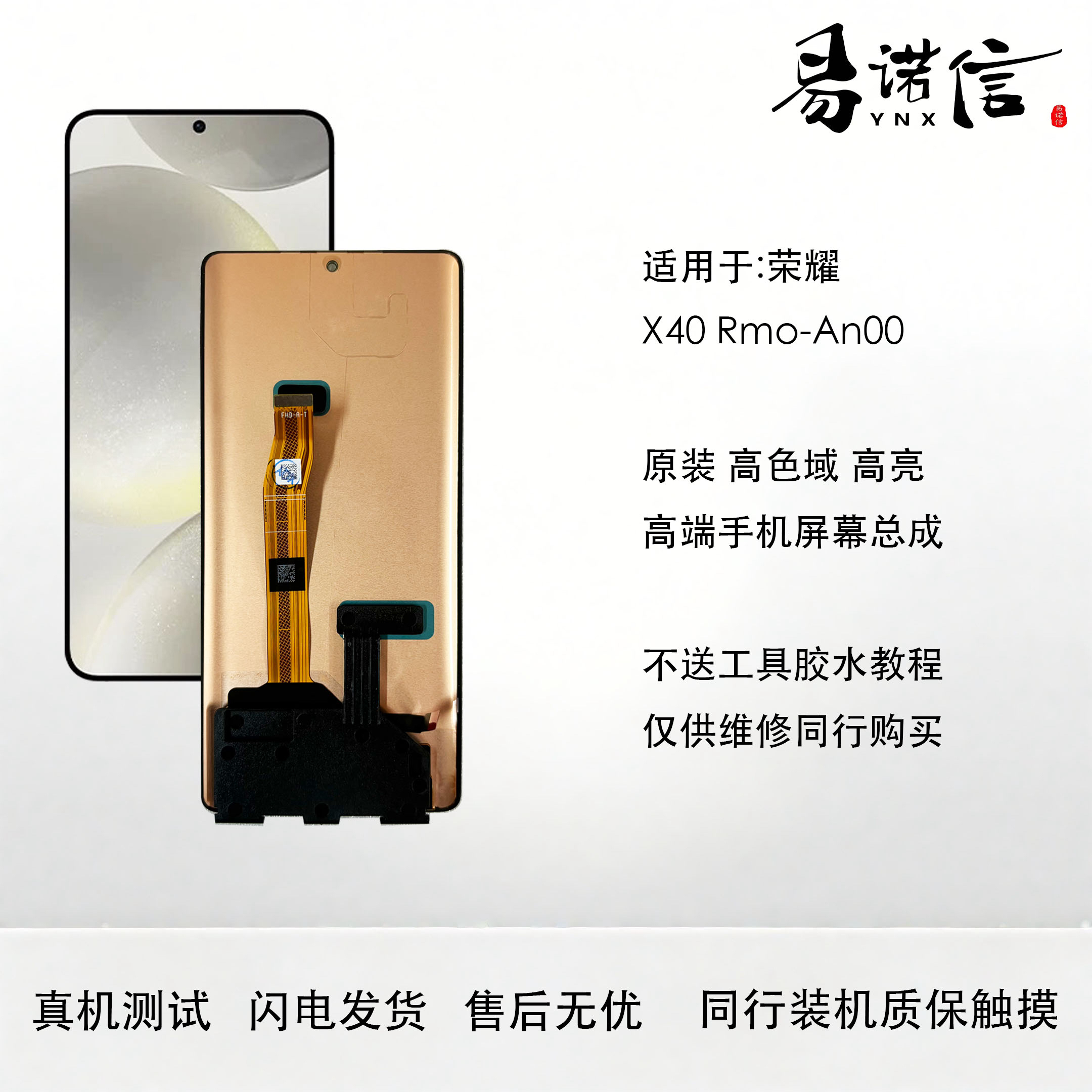 易诺信荣耀X40手机屏幕总成X40全元拆机屏触摸显示一体内外原带框