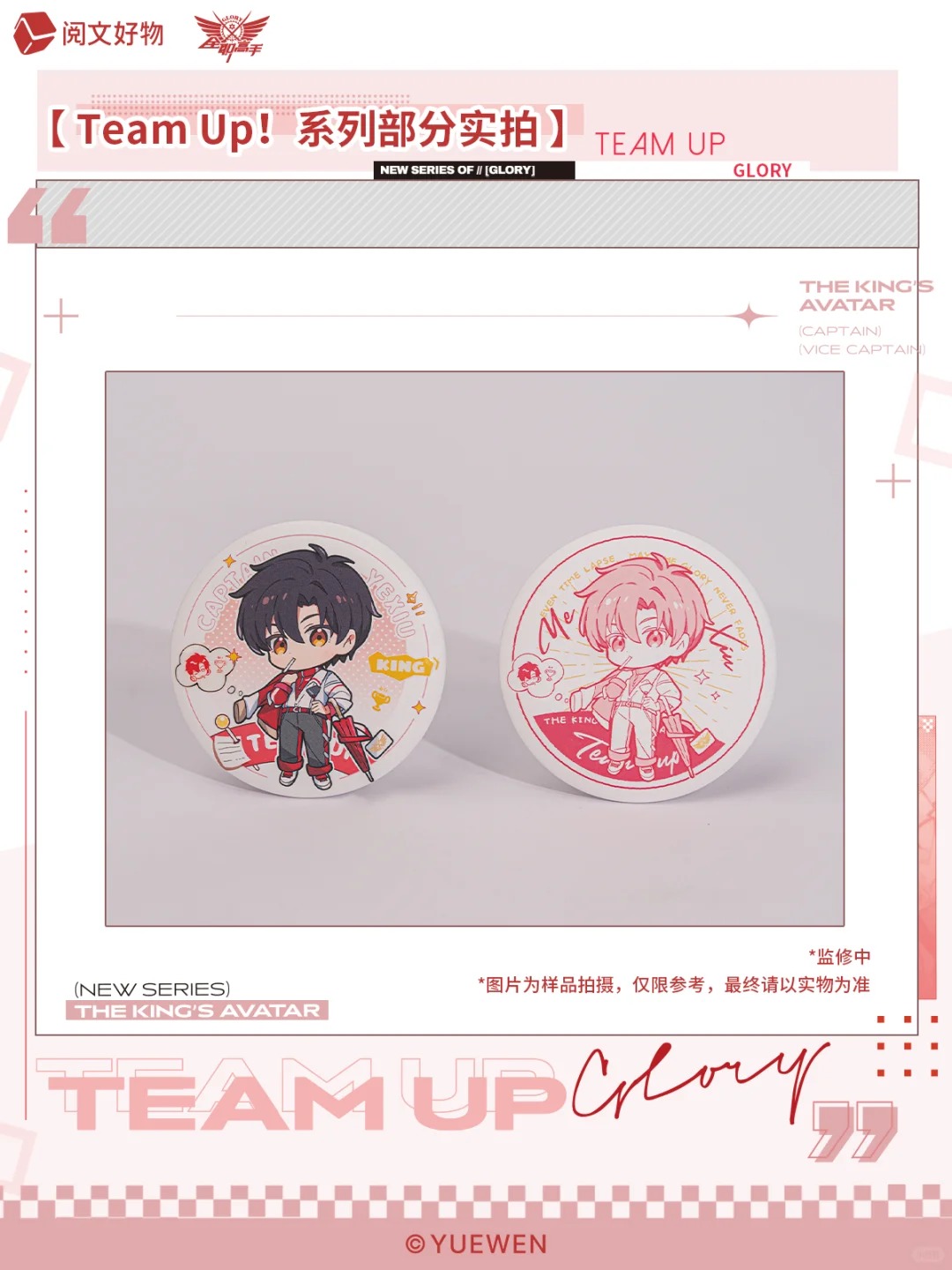 【拍二拆四】【代拆】全职高手Team up系列盲盒动漫周边圆吧唧徽章