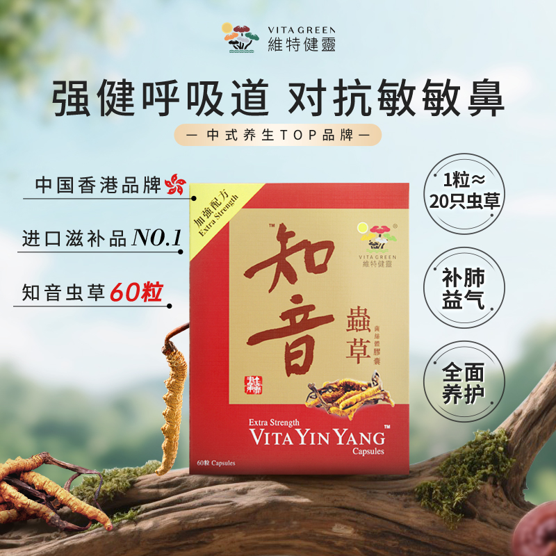Vita Green/维特健灵知音虫草60粒/盒 zb*