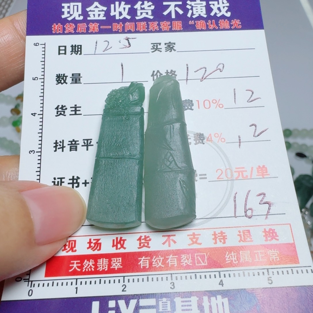 交***记定制翡翠未镶嵌挂件