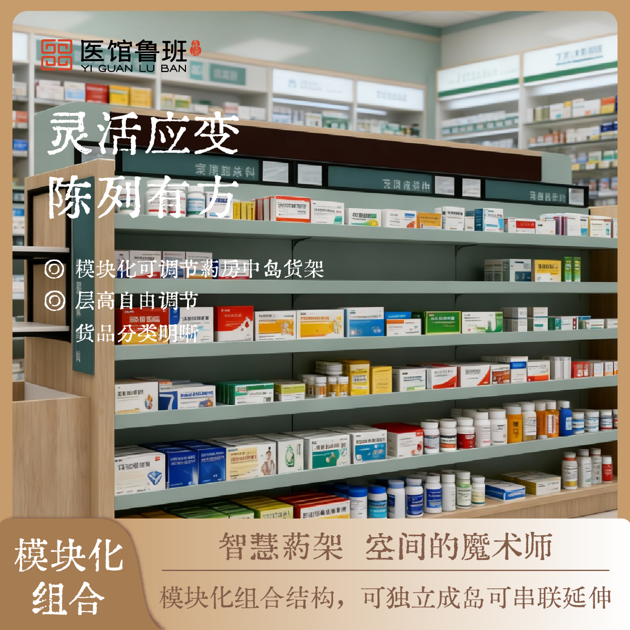 药店诊所药房中岛货架多层陈列空间可调节药架