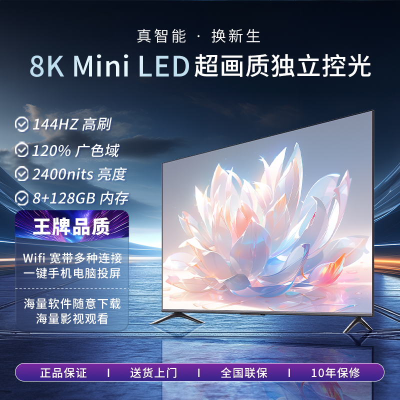 开春热销 王牌国标55英寸 智能网络语音超清液晶投屏高刷电视机