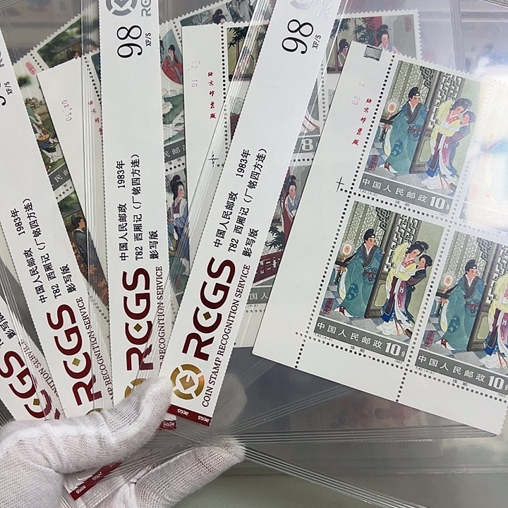 T82四联厂名评级98邮票