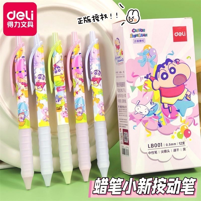 LB001得力按动中性笔蜡笔小新可爱限量版0.5mmQHGT
