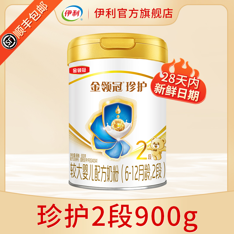 伊利金领冠珍护2段900g克婴幼儿配方牛奶粉宝宝营养品 HMO奶粉