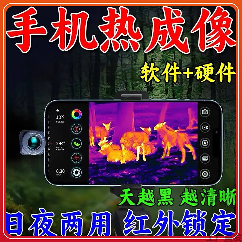 热成像红外锁定热感夜视仪夜猎夜间超清神器自动寻鸟神器望远镜