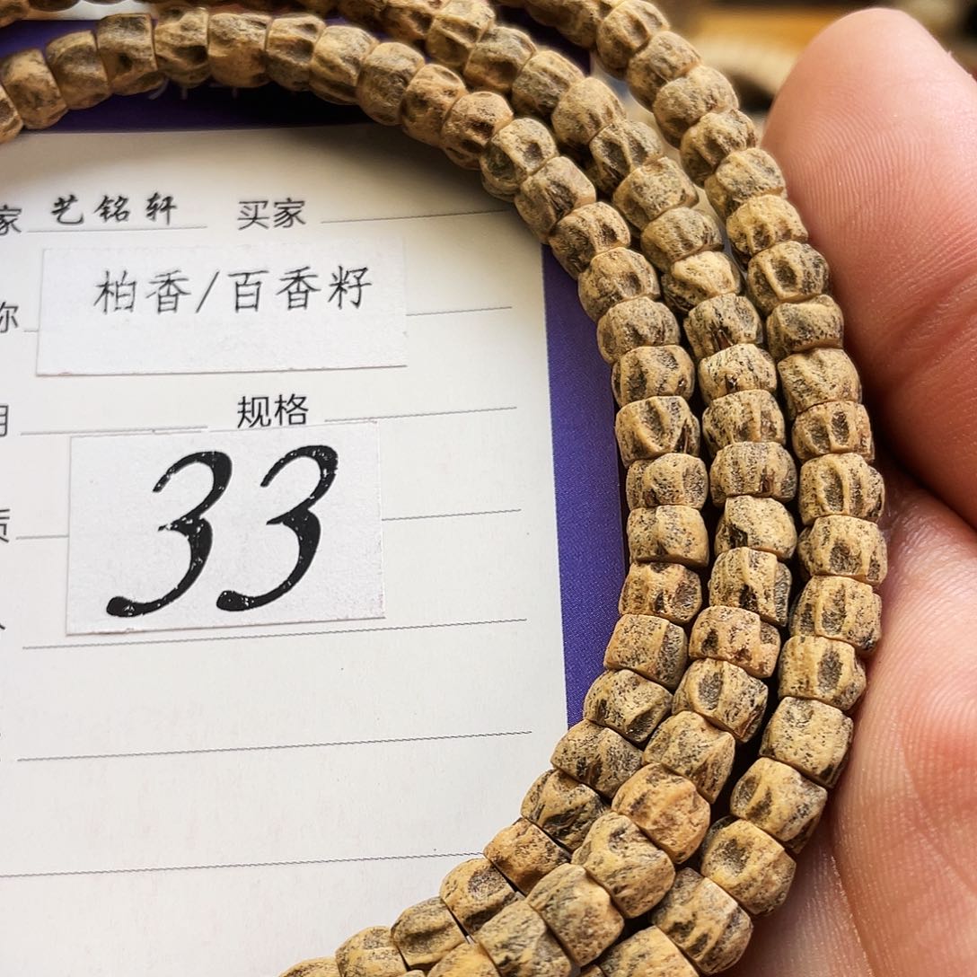 柏香籽/百香籽吊坠热振6mm➕厚切红芽尸陀林满鬼