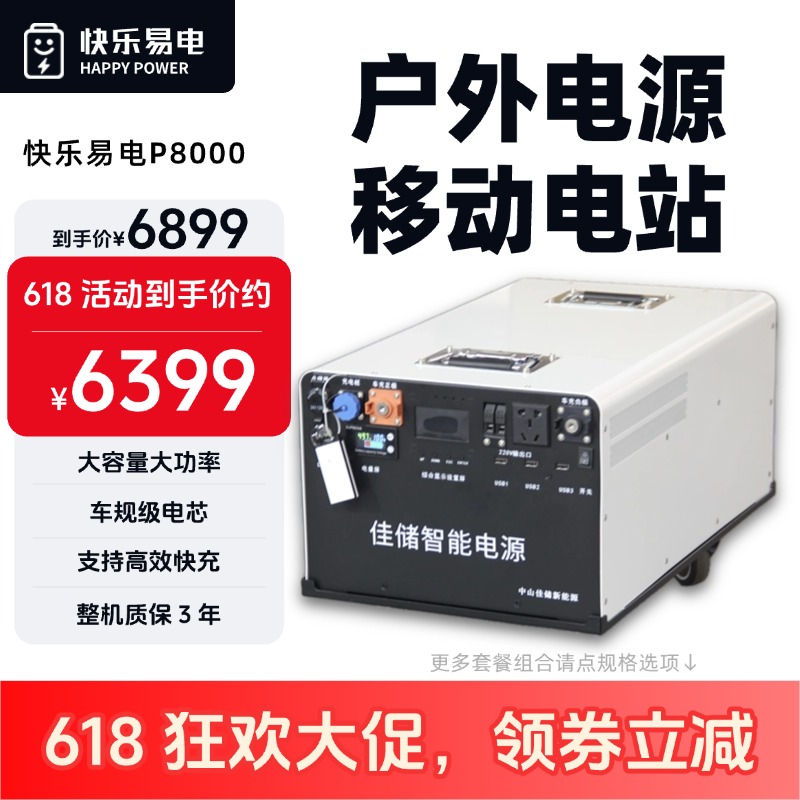 3.3至8度户外电源3500瓦2P空调露营房车旅游咖啡机冰淇淋机备用