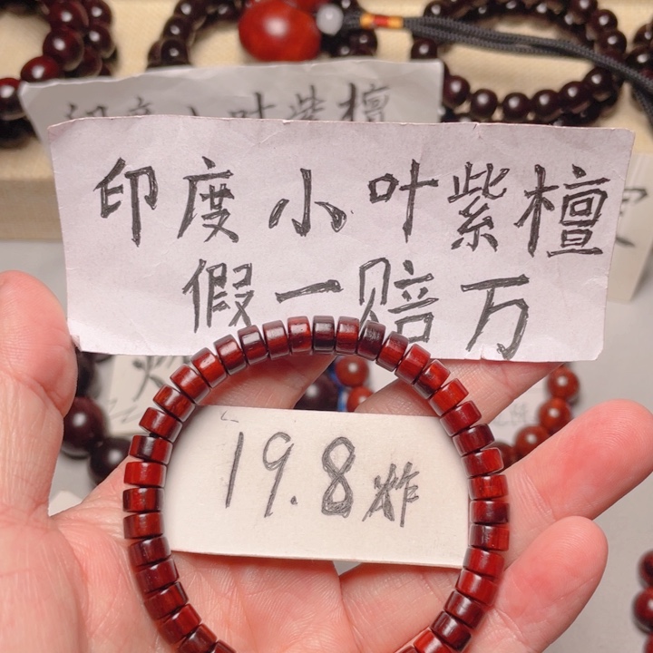 手串/手链小叶紫檀4x7