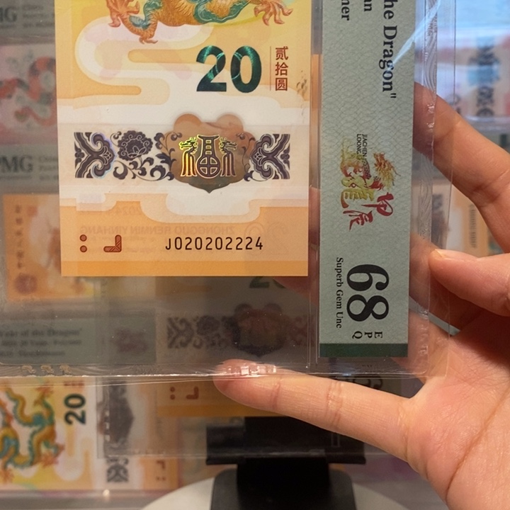 小龙钞全偶年份头2020豹子身