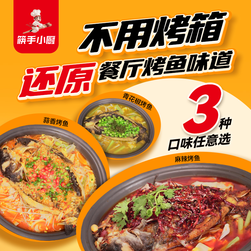 【单条尝鲜】烤鱼麻辣蒜香青花椒烤鱼半成品