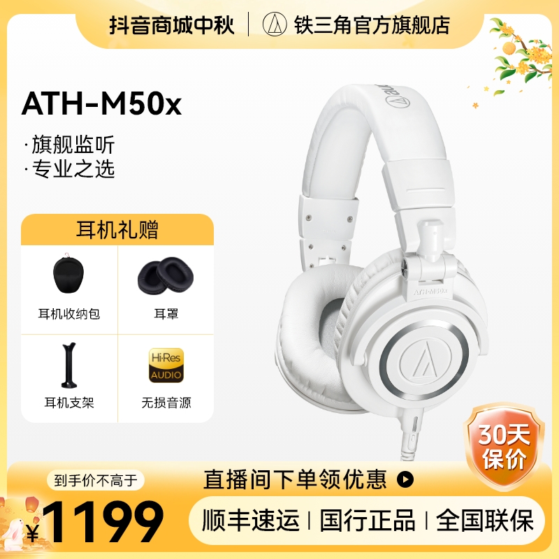 铁三角 ATH-M50x 录音监听有线耳机专业棚头戴式录音棚运动音乐