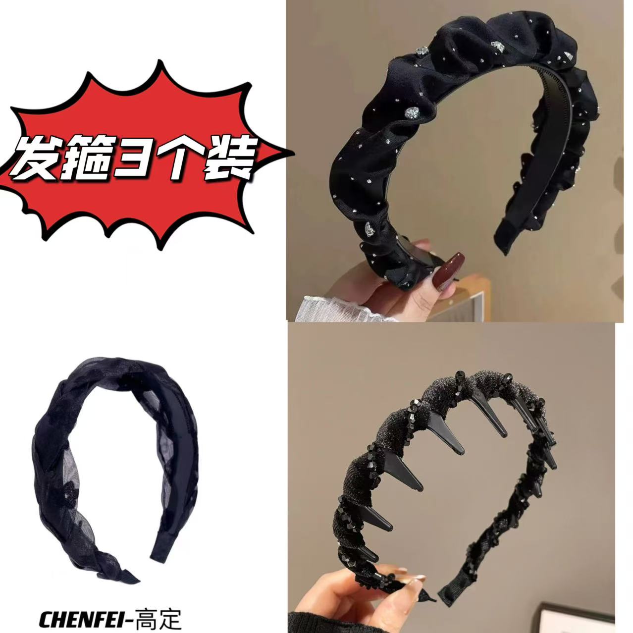 三个装高颅顶发箍碎发整理神器洗脸发箍防滑发箍1895+1995+1974