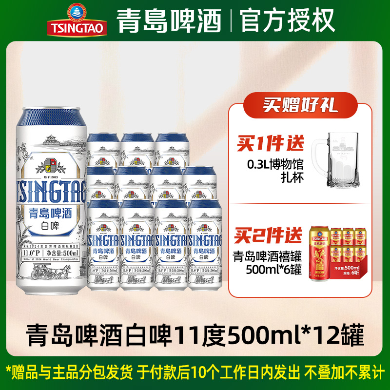 青岛啤酒白啤500ml*12罐11度全麦白啤小麦青岛精酿白啤