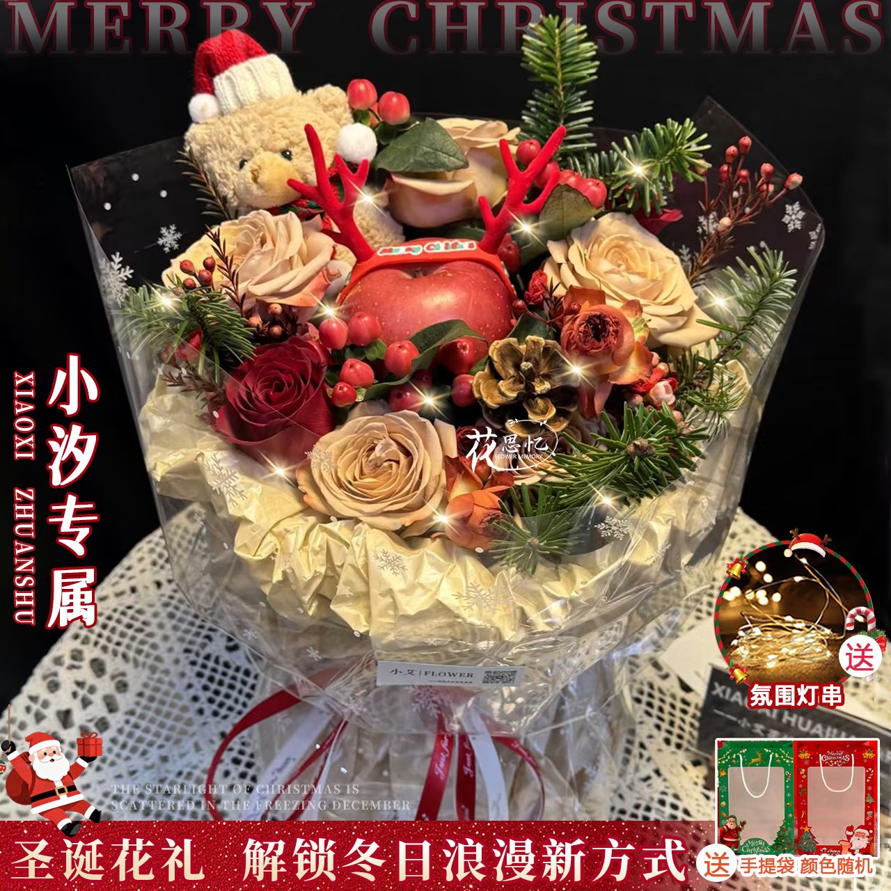 小汐专属·夜夜平安【6朵卡布红玫瑰1颗平安果小熊手提袋花束】圣诞平安夜送恋人闺蜜圣诞鲜花同城配送小时达