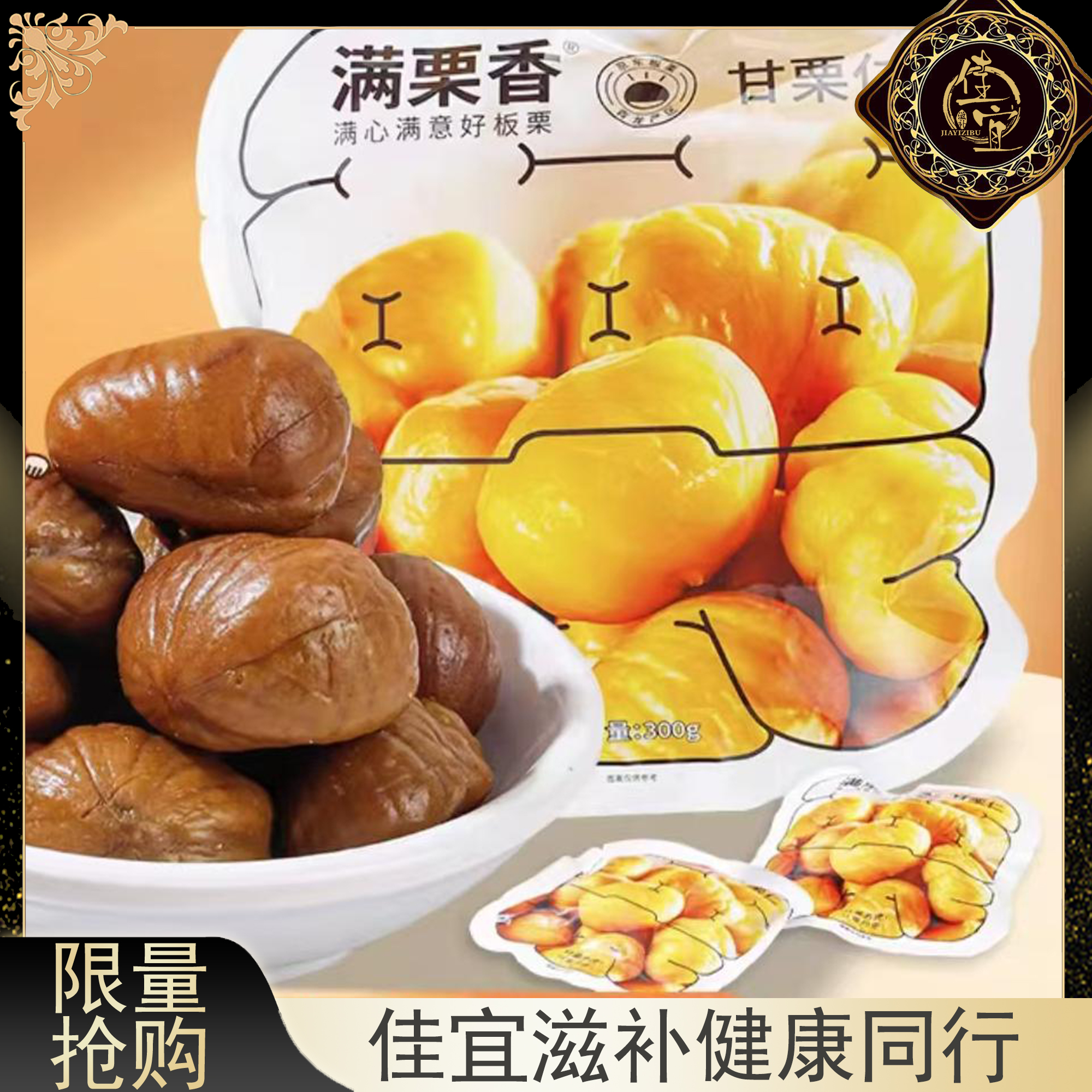 【佳宜鱼胶】广东 纯肉板栗