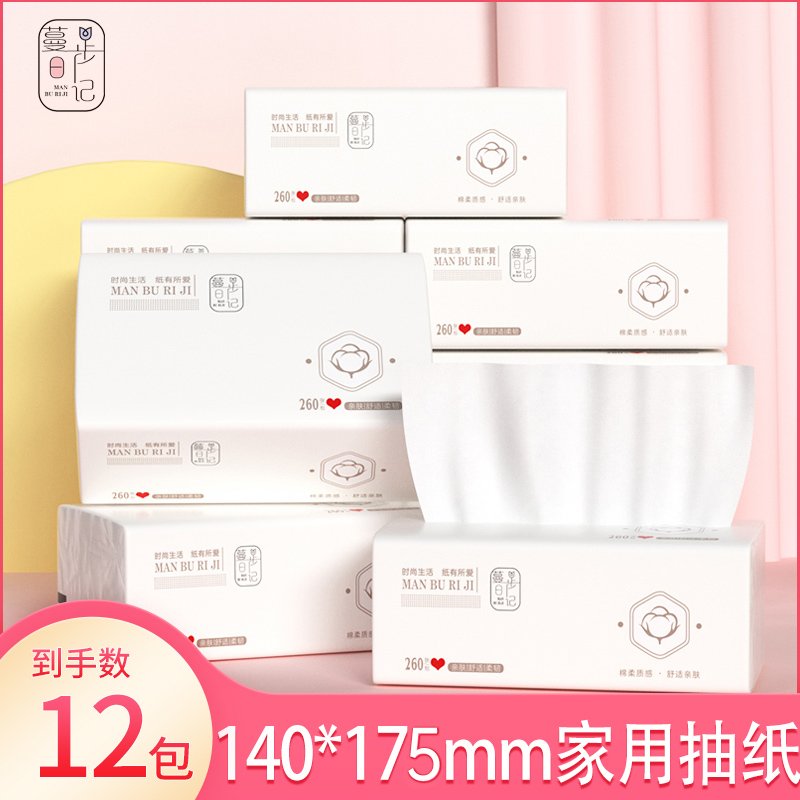 千宜蔓步日记时尚系列抽纸140mm*175mm*260张面巾纸家用餐巾纸
