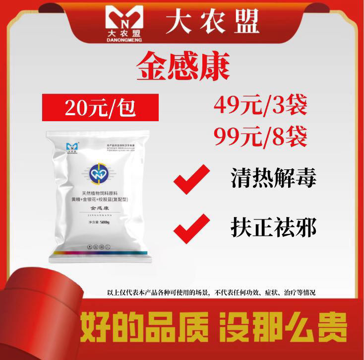 大农盟-饲料添加剂-金感康（500g/袋）