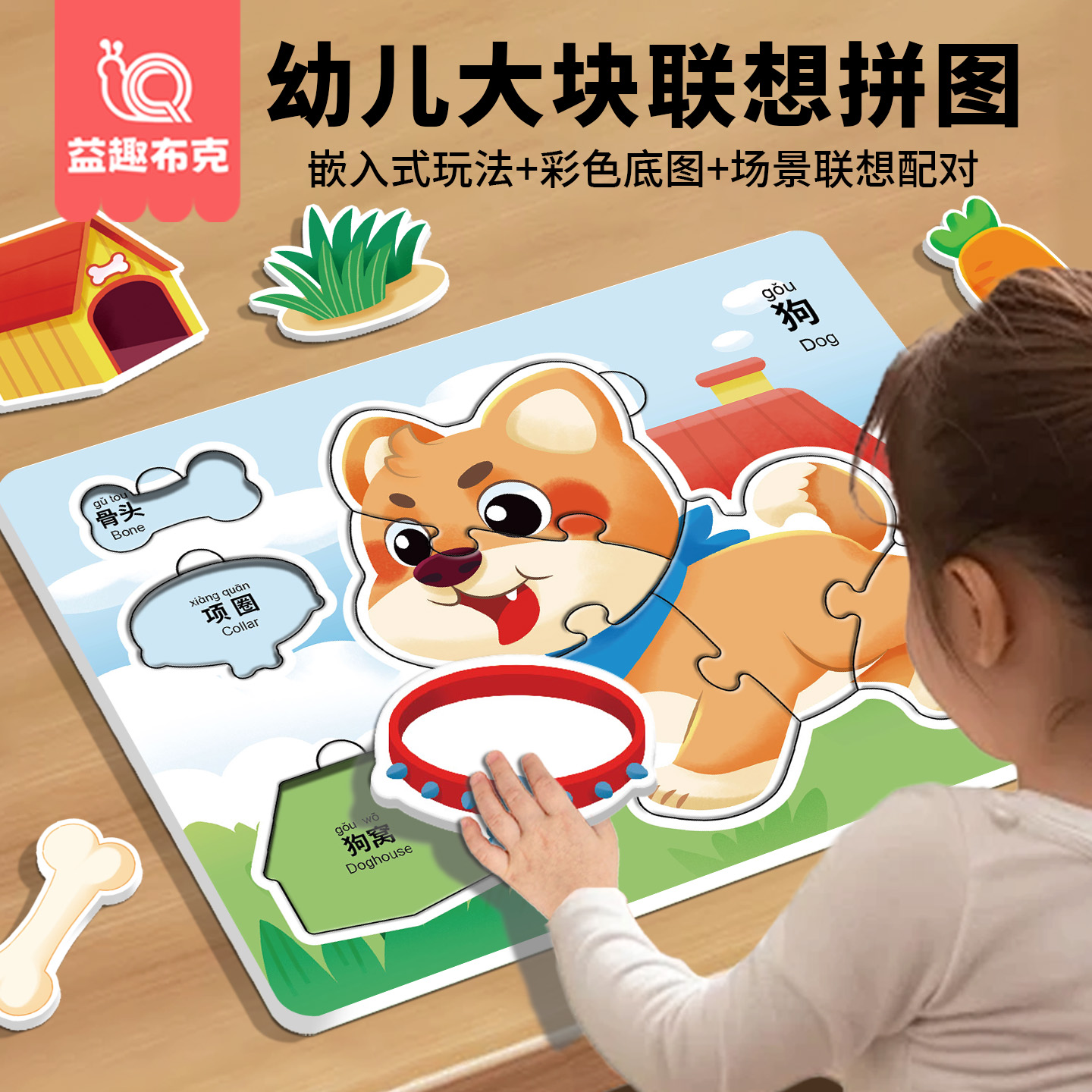 儿童益智拼图玩具1-3岁入门级早教启蒙宝宝积木场景联想大块拼图
