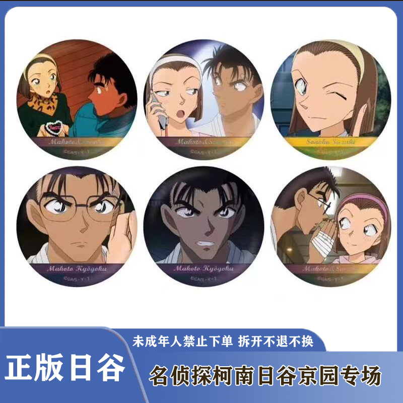 【京员专场】柯南日谷京级真园子个人池吧唧立牌吧唧盲盒（默认代拆）