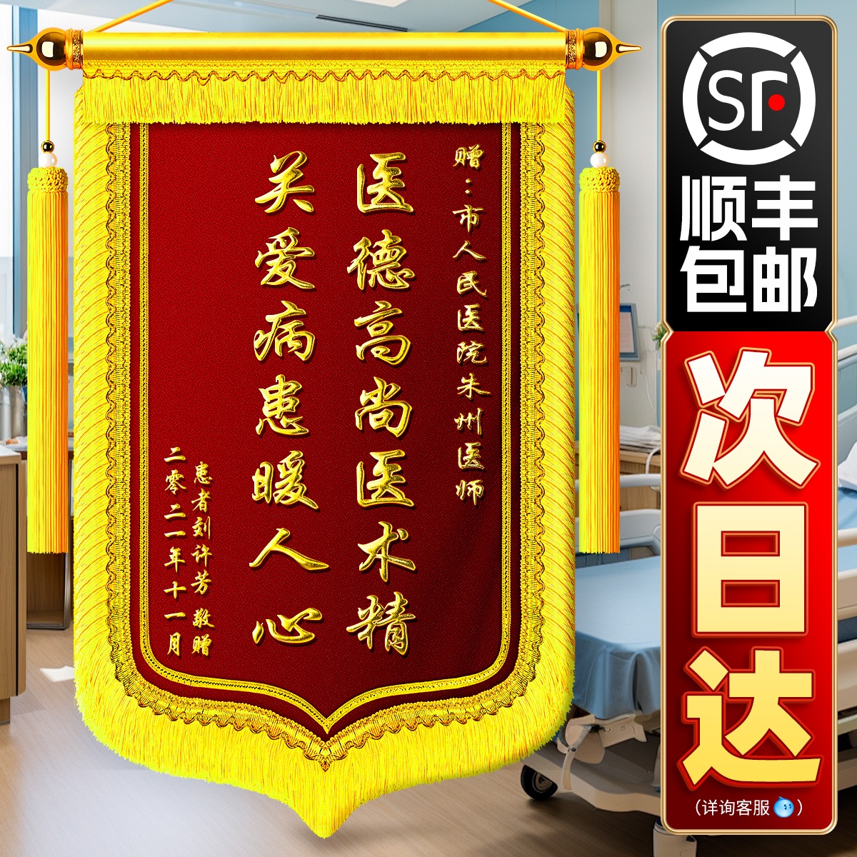 锦旗定制定做感谢医生护士送老师赠送幼儿园月嫂物业民警驾校教练