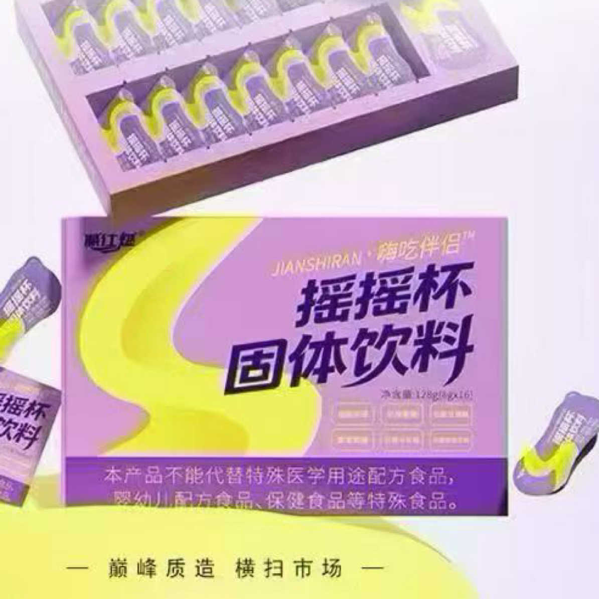 升级版减仕R 摇摇杯一盒正装 (16杯)，三盒