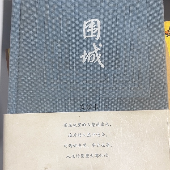 围城新书推荐全新