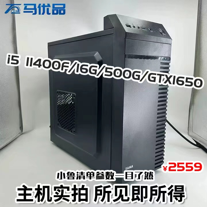 95新  【万马优品】i5 11400F/16G/500G/GTX1650组装电脑台式主机