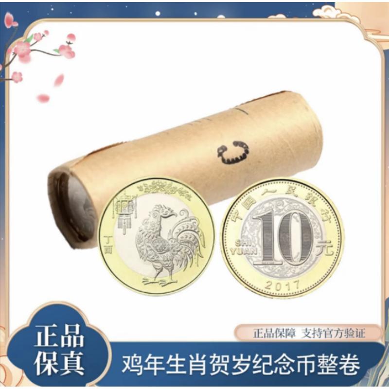 法定货币法定货币2017年生肖纪念币 鸡年 贺岁生肖硬币40枚整卷