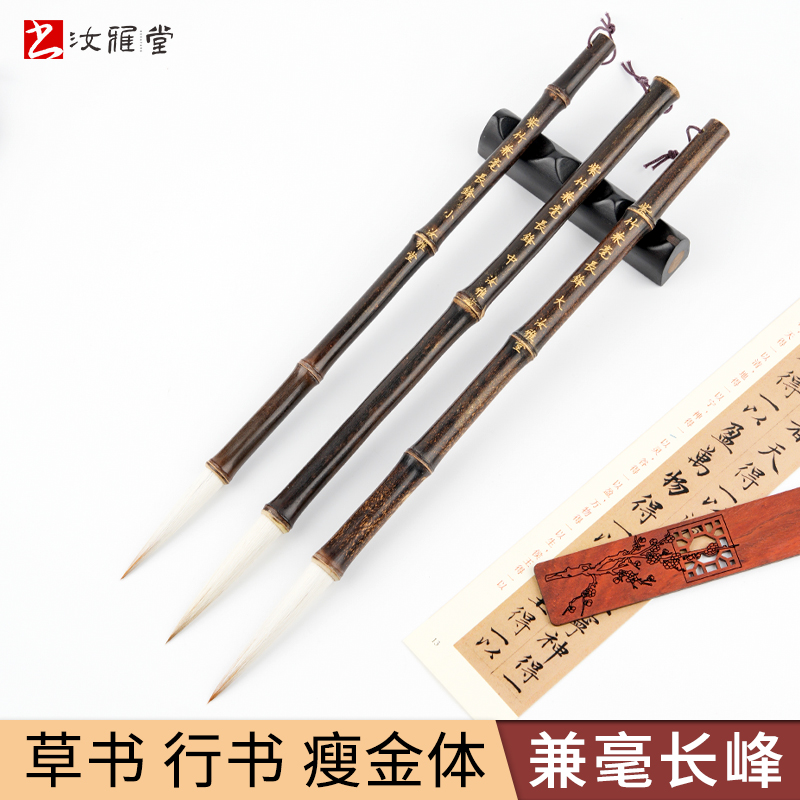 紫竹兼毫长峰毛笔书法创作毛笔行书草书行草篆书瘦金体