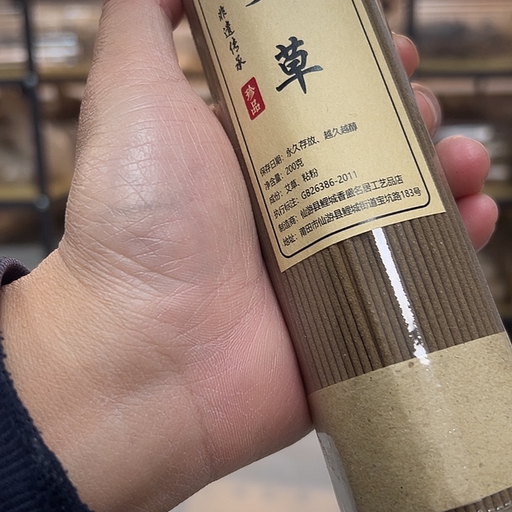 线香线香250克艾草