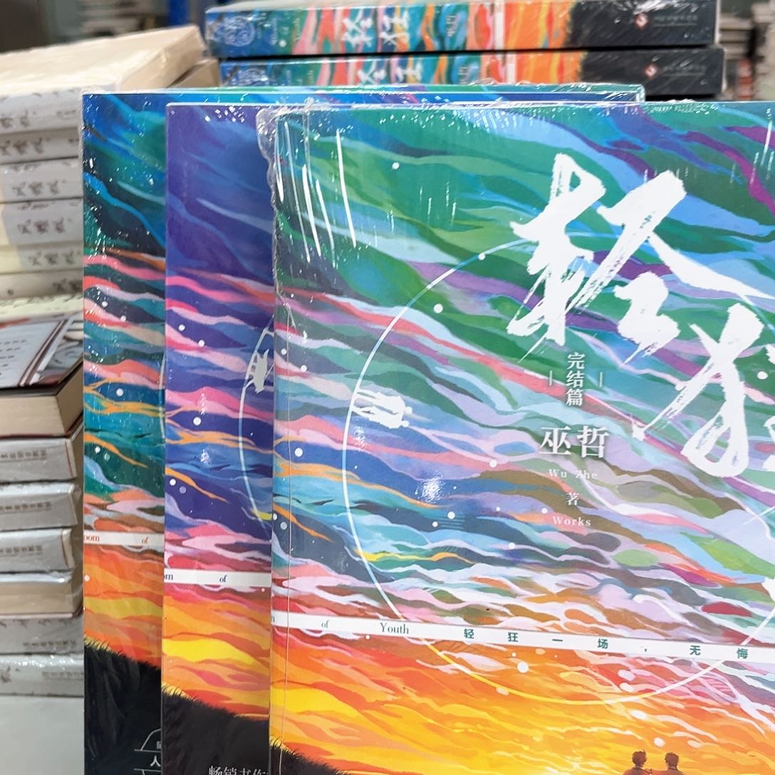 轻狂新书全套福利