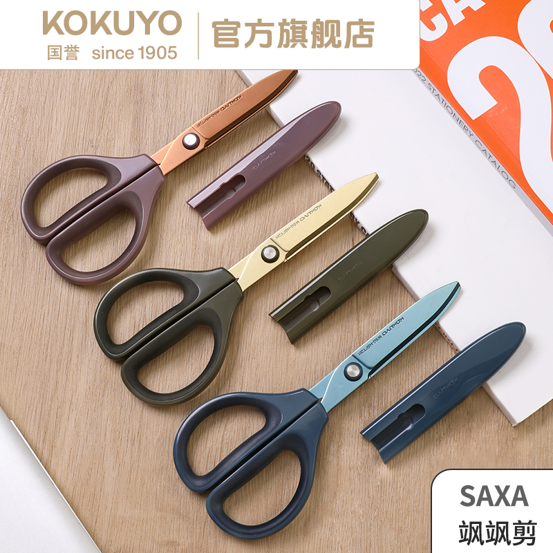 KOKUYO/国誉SAXA飒飒剪·镀钛立体款剪无缝不易黏胶家用剪刀拆快递